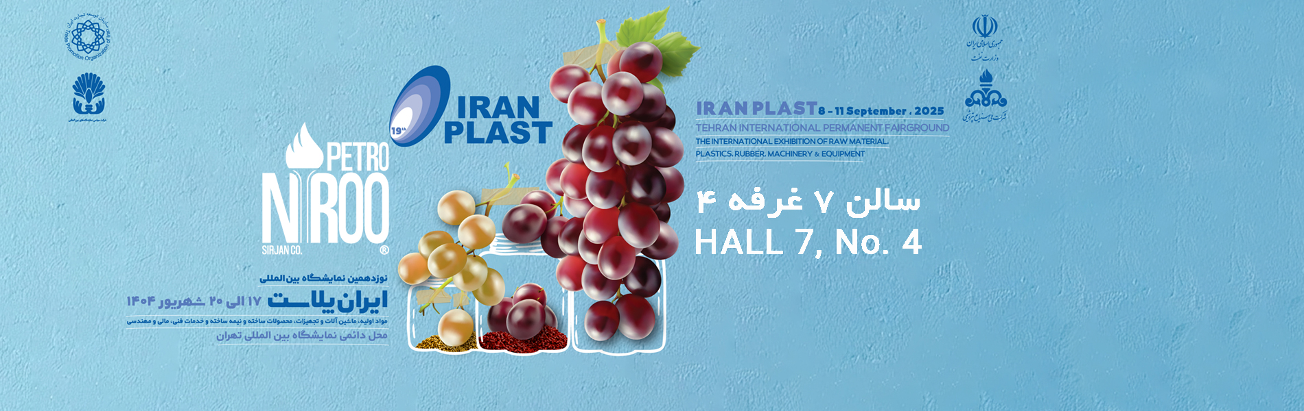 Petro Niroo Sirjan Complex auf der 19. Iran Plast Messe