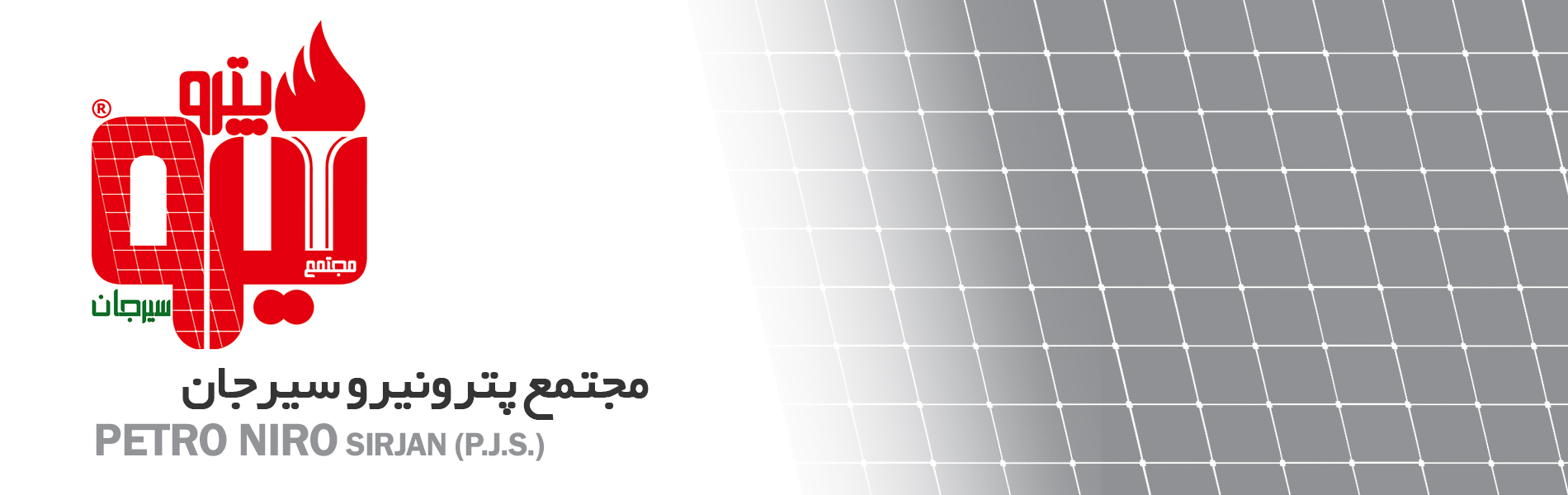 مجتمع پترونیرو سیرجان